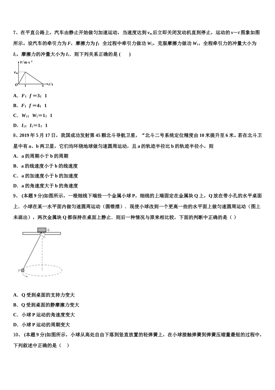 2025届内蒙古赤峰市翁牛特旗乌丹二中高一下物理期末调研试题含解析_第3页