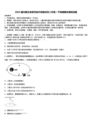2025届内蒙古赤峰市翁牛特旗乌丹二中高一下物理期末调研试题含解析