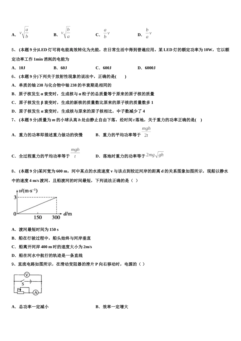 2024-2025学年内蒙古巴彦淖尔市杭锦后旗奋斗中学高一物理第二学期期末达标检测模拟试题含解析_第2页