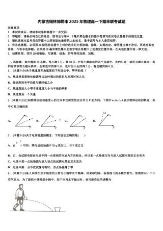 内蒙古锡林郭勒市2025年物理高一下期末联考试题含解析