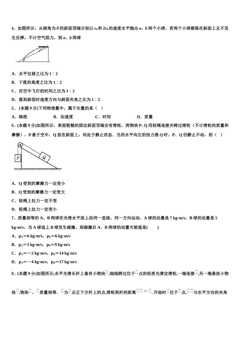 2025届内蒙古锡林浩特市第六中学高一下物理期末统考模拟试题含解析_第2页