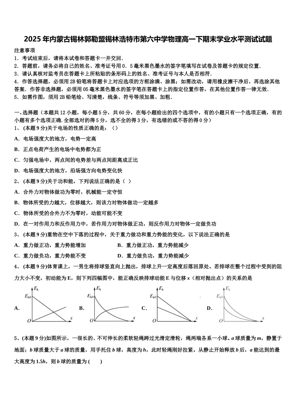 2025年内蒙古锡林郭勒盟锡林浩特市第六中学物理高一下期末学业水平测试试题含解析_第1页