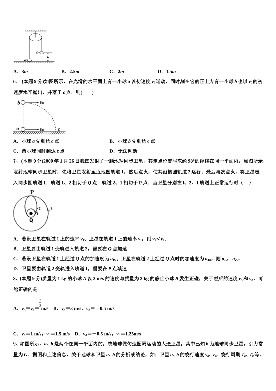 2025年内蒙古锡林郭勒盟锡林浩特市第六中学物理高一下期末学业水平测试试题含解析_第2页