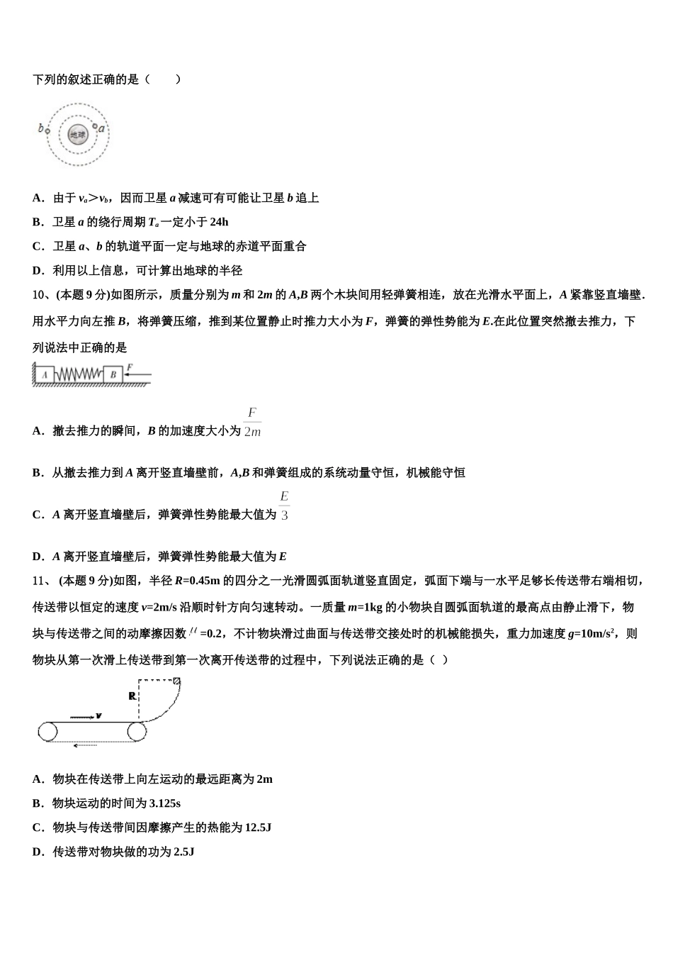 2025年内蒙古锡林郭勒盟锡林浩特市第六中学物理高一下期末学业水平测试试题含解析_第3页