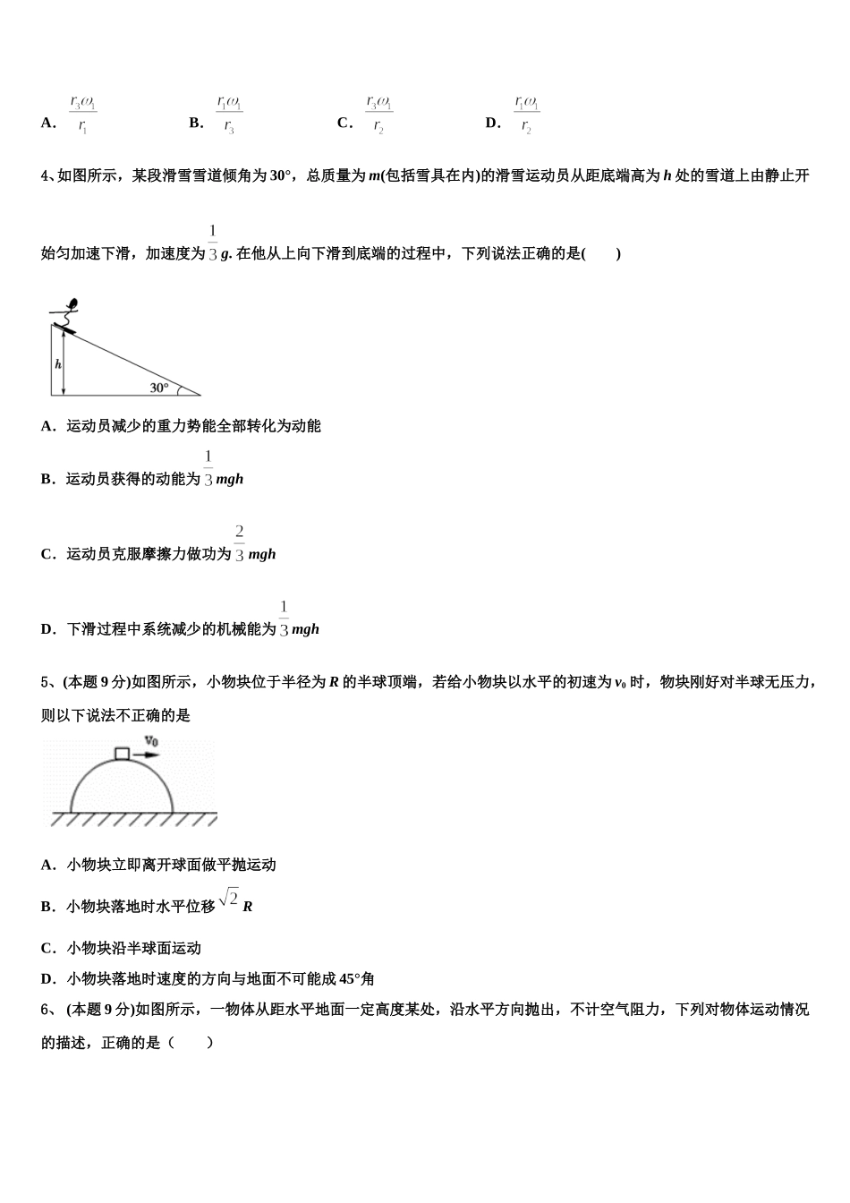 2025年内蒙古自治区通辽市科左后旗甘旗卡第二高级中学高一下物理期末复习检测模拟试题含解析_第2页
