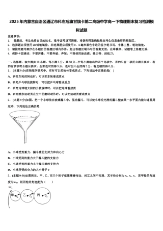 2025年内蒙古自治区通辽市科左后旗甘旗卡第二高级中学高一下物理期末复习检测模拟试题含解析