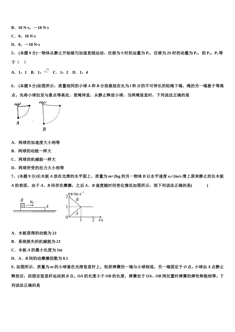 内蒙古巴林右旗大板第三中学2025年物理高一下期末联考试题含解析_第2页