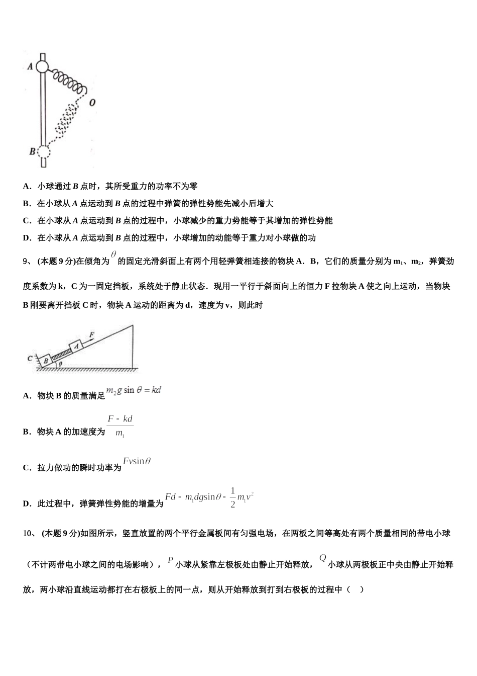 内蒙古巴林右旗大板第三中学2025年物理高一下期末联考试题含解析_第3页