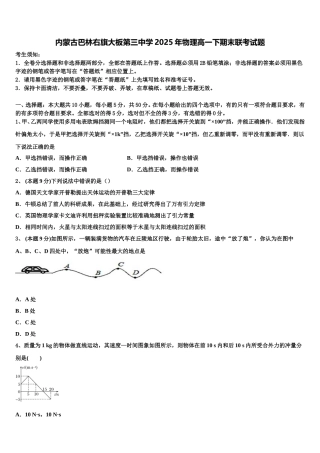内蒙古巴林右旗大板第三中学2025年物理高一下期末联考试题含解析