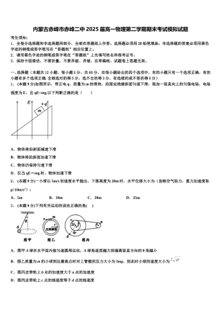 内蒙古赤峰市赤峰二中2025届高一物理第二学期期末考试模拟试题含解析