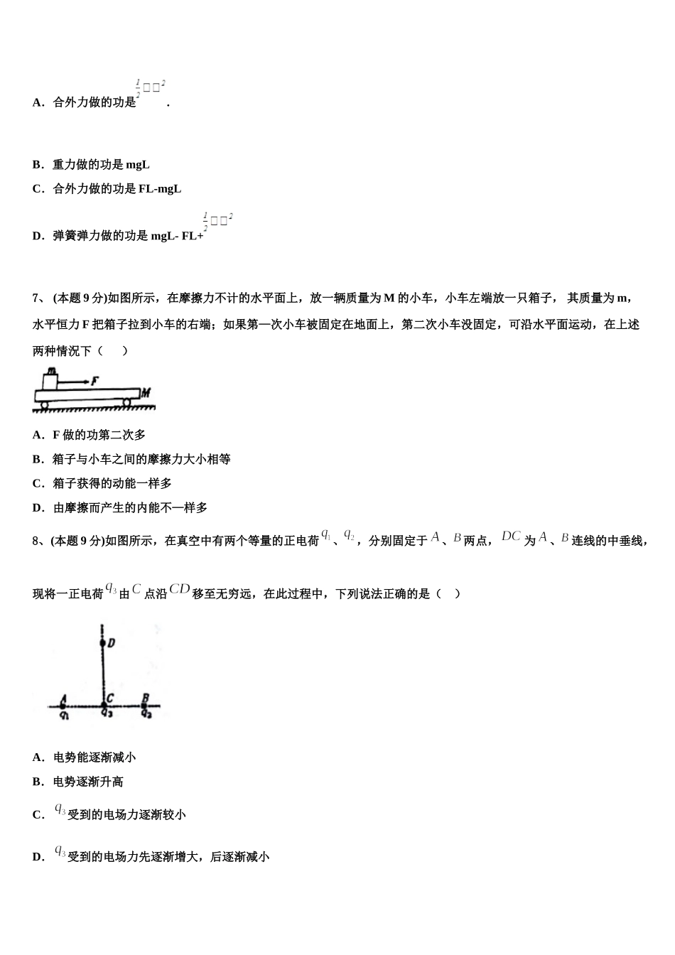 2025届内蒙古自治区包头市第九中学物理高一第二学期期末调研模拟试题含解析_第3页