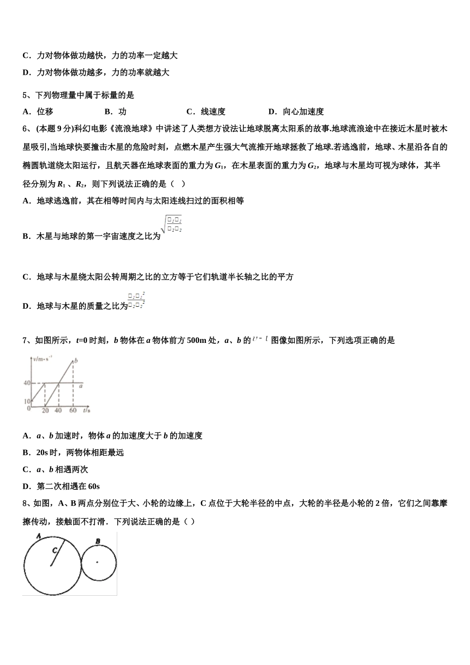 2024-2025学年乌兰察布市重点中学高一物理第二学期期末学业水平测试试题含解析_第2页