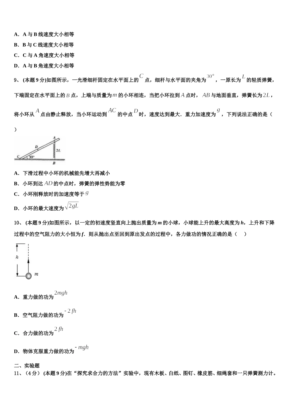2024-2025学年乌兰察布市重点中学高一物理第二学期期末学业水平测试试题含解析_第3页