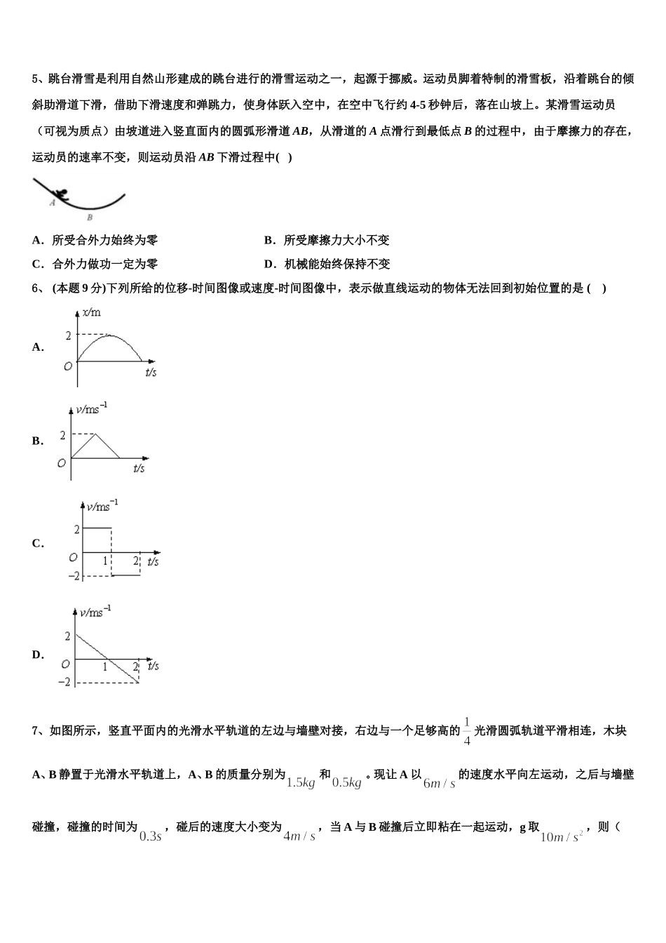 2025届内蒙古阿拉善物理高一第二学期期末联考试题含解析_第2页