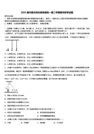 2025届内蒙古阿拉善物理高一第二学期期末联考试题含解析