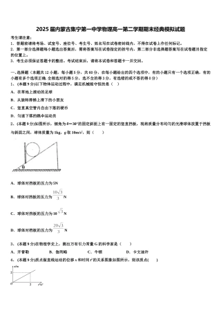 2025届内蒙古集宁第一中学物理高一第二学期期末经典模拟试题含解析