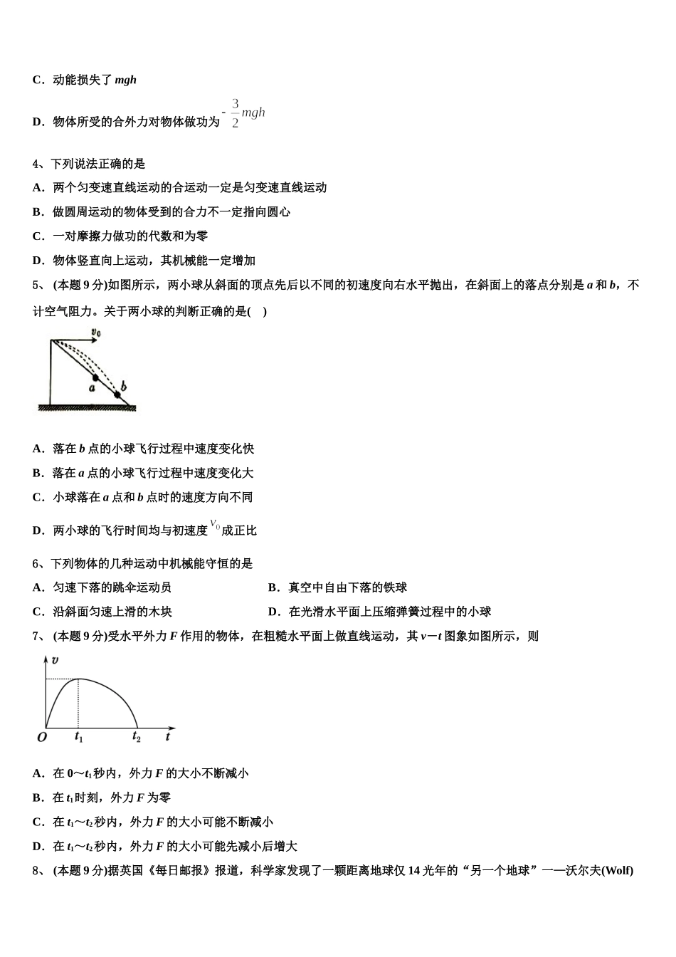 2025届内蒙古自治区第一机械制造有限公司第一中学物理高一下期末联考试题含解析_第2页