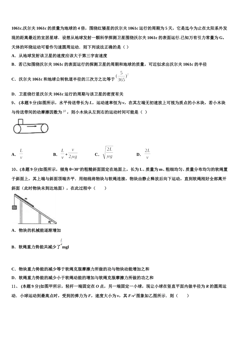 2025届内蒙古自治区第一机械制造有限公司第一中学物理高一下期末联考试题含解析_第3页