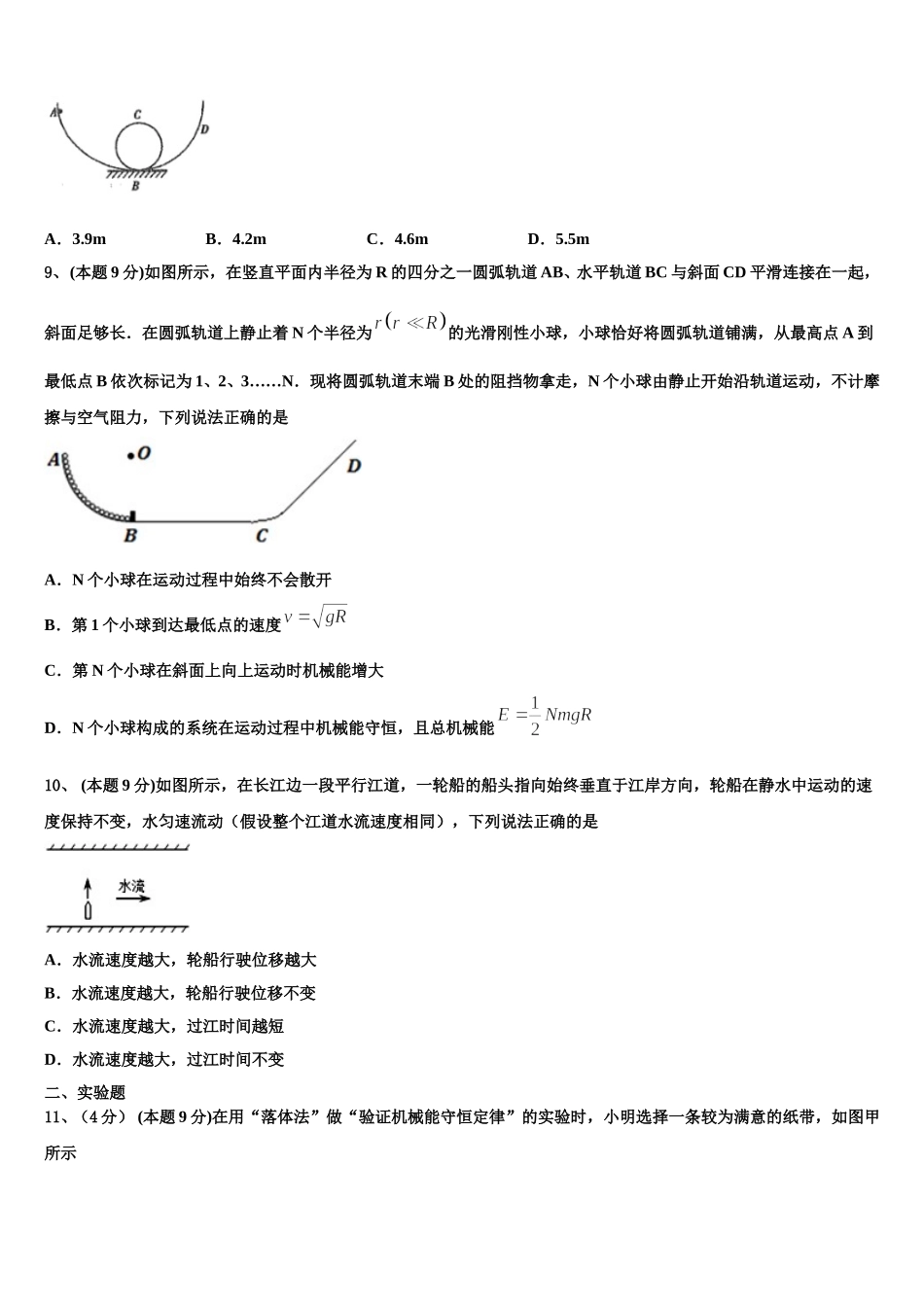 2024-2025学年内蒙古喀喇沁旗锦山蒙古族中学高一下物理期末监测试题含解析_第3页
