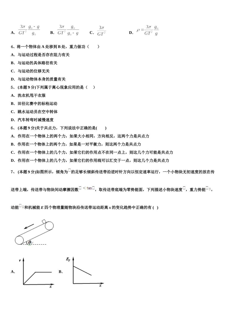 内蒙古自治区鄂尔多斯市第一中学2025届高一物理第二学期期末综合测试试题含解析_第2页