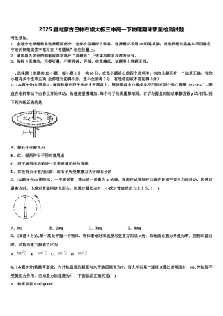 2025届内蒙古巴林右旗大板三中高一下物理期末质量检测试题含解析