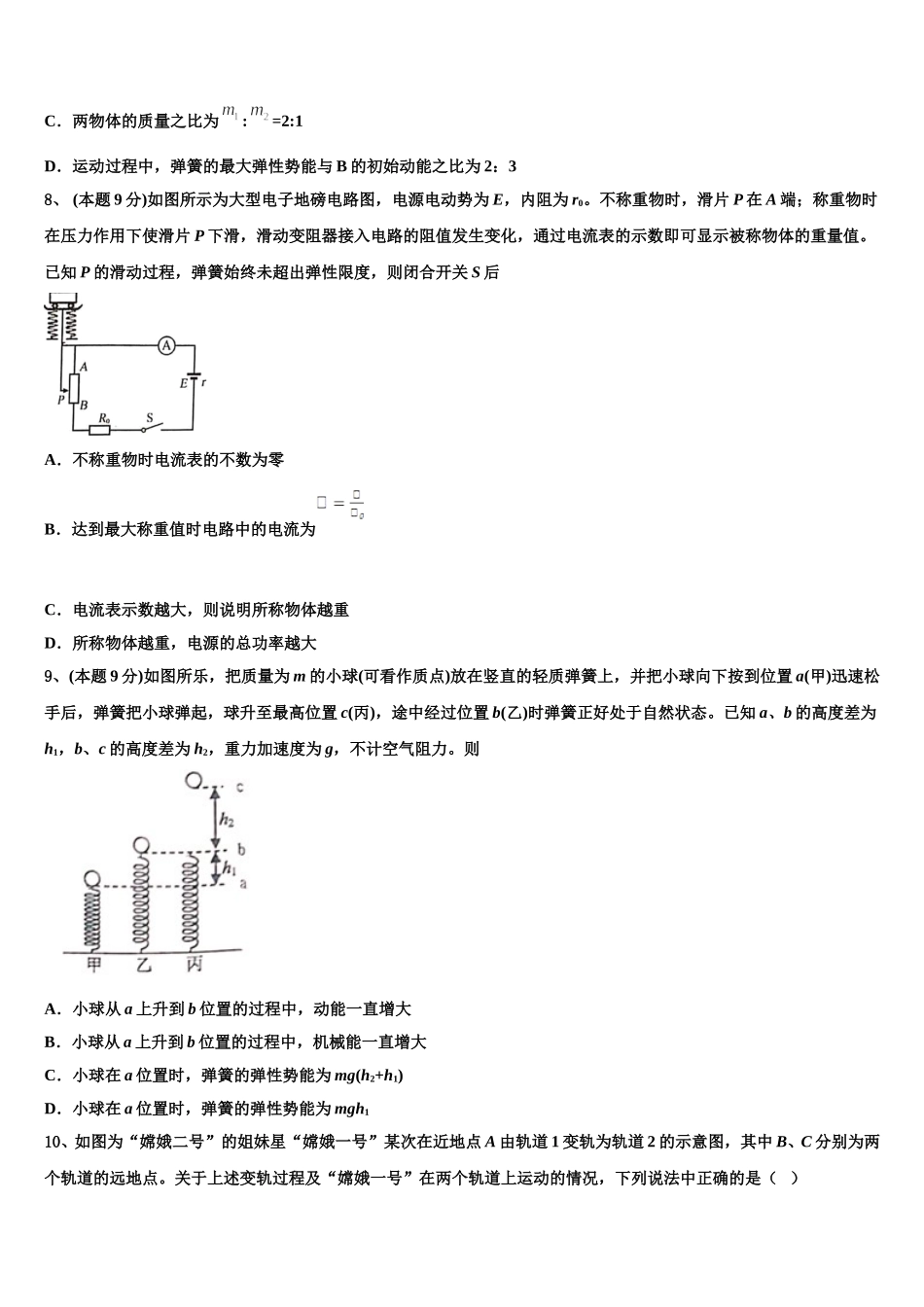 内蒙古呼和浩特市重点名校2024-2025学年高一物理第二学期期末考试模拟试题含解析_第3页