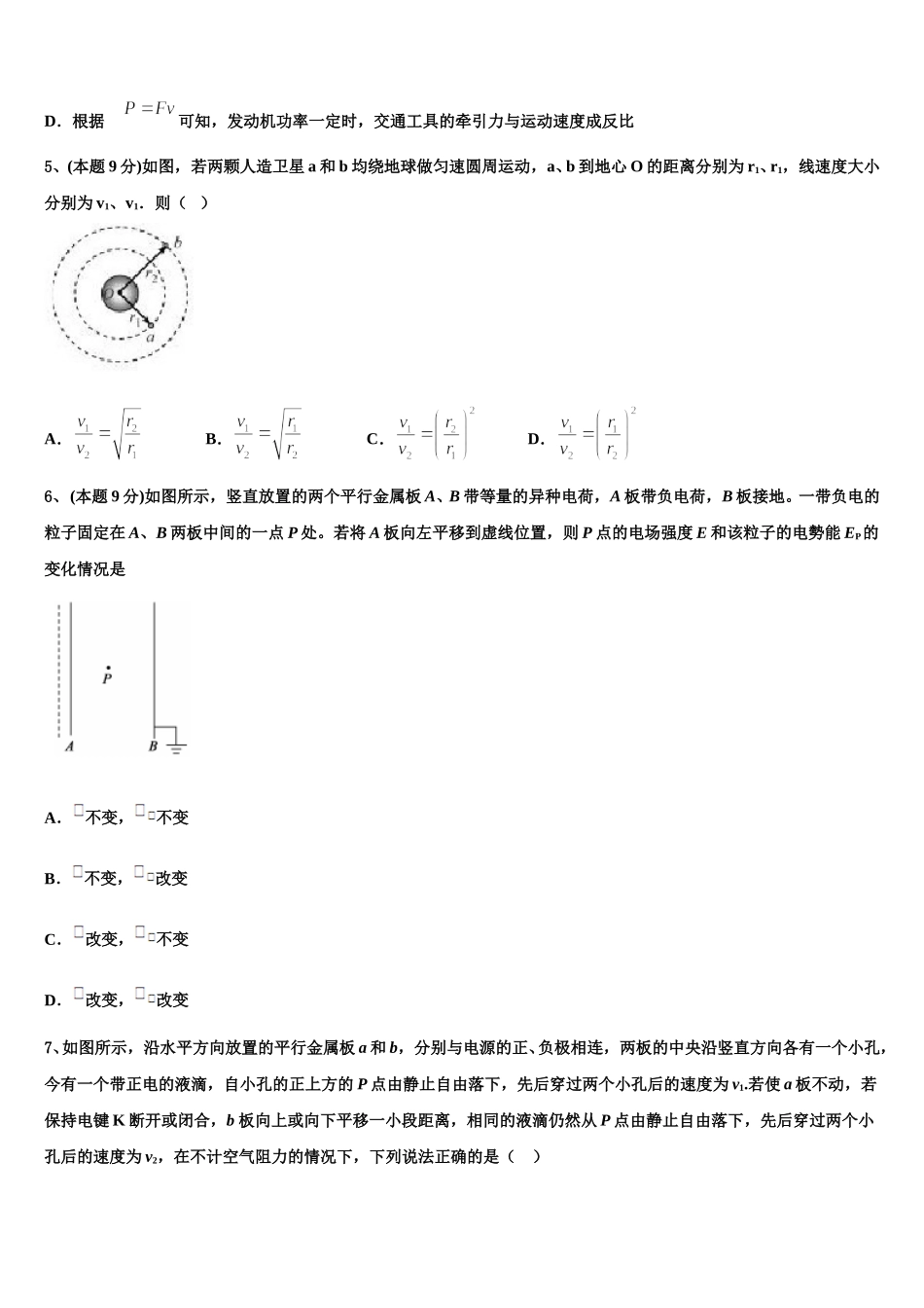 2025年内蒙古师范大学附属中学物理高一第二学期期末质量检测试题含解析_第2页
