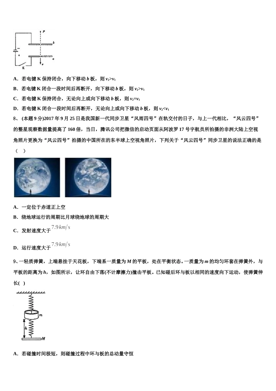 2025年内蒙古师范大学附属中学物理高一第二学期期末质量检测试题含解析_第3页