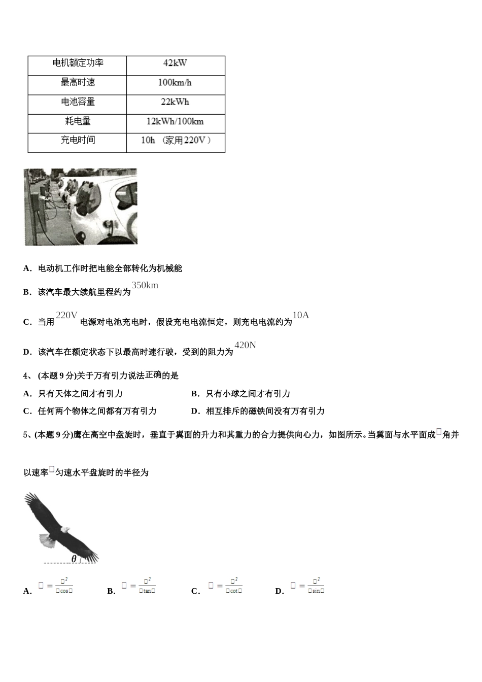内蒙古通辽市2024-2025学年物理高一下期末经典试题含解析_第2页