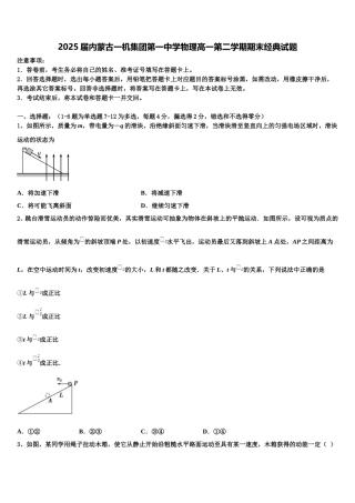 2025届内蒙古一机集团第一中学物理高一第二学期期末经典试题含解析