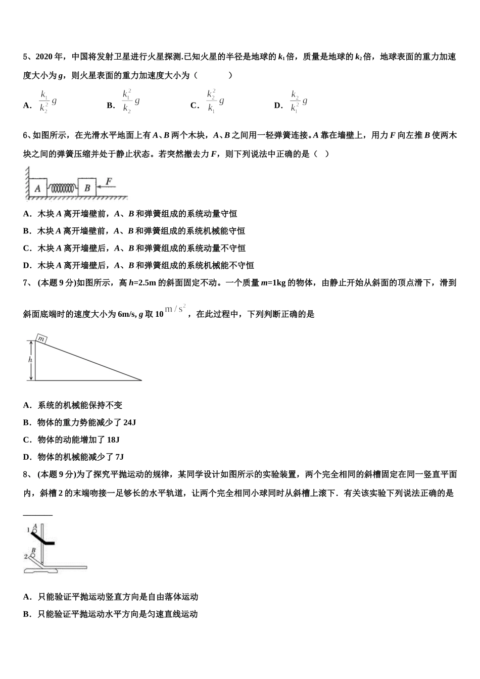 2025年内蒙古巴彦淖尔市临河区三中物理高一第二学期期末联考试题含解析_第2页