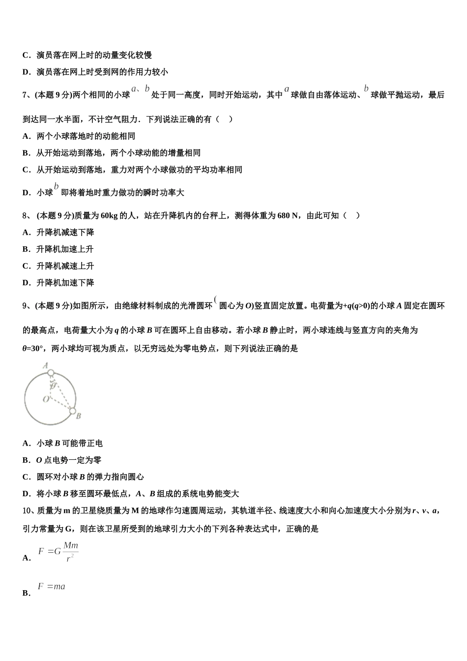 内蒙古包头市第三十三中学2025届高一下物理期末监测试题含解析_第3页