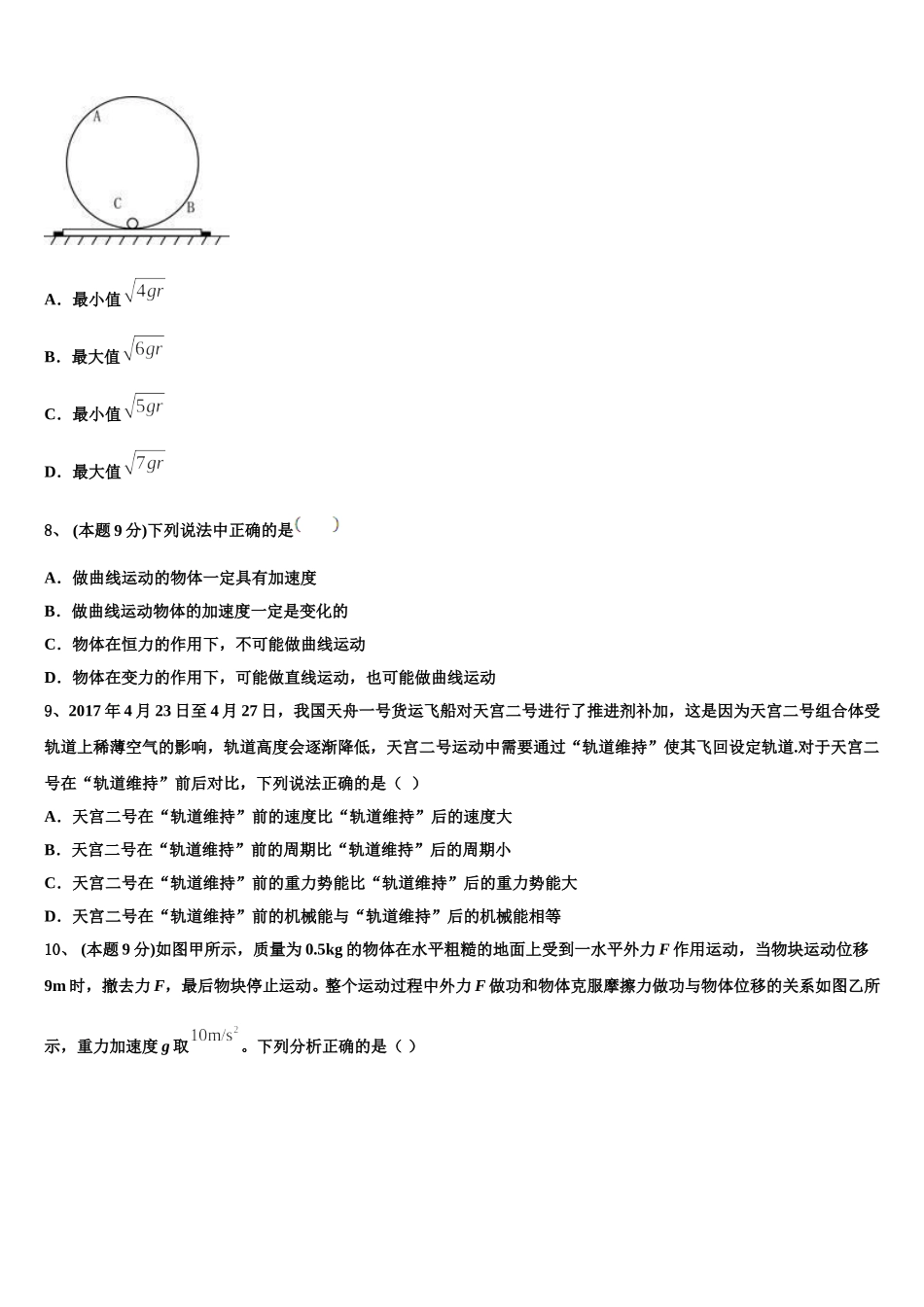 山西省临汾一中、晋城一中、内蒙古鄂尔多斯一中等六校2024-2025学年高一下物理期末质量检测试题含解析_第3页