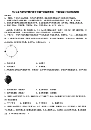 2025届内蒙古巴林右旗大板第三中学物理高一下期末学业水平测试试题含解析