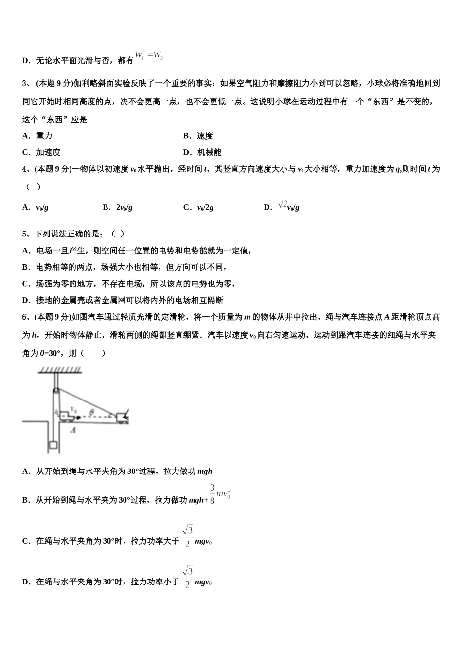2025年内蒙古包头市第六中学物理高一下期末质量检测模拟试题含解析_第2页