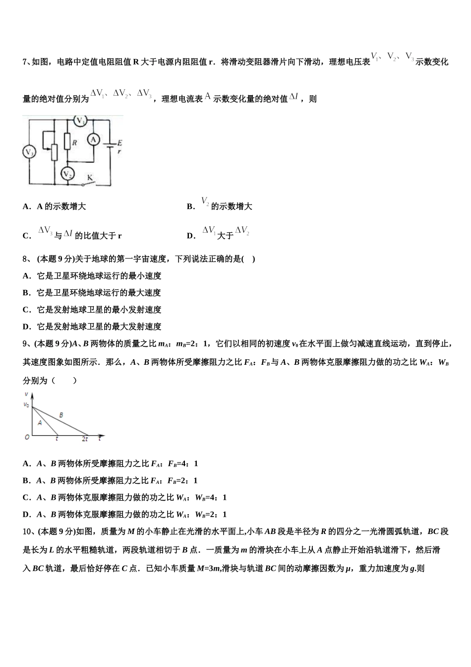 2025年内蒙古包头市第六中学物理高一下期末质量检测模拟试题含解析_第3页