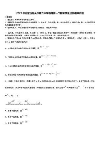 2025年内蒙古包头市第六中学物理高一下期末质量检测模拟试题含解析