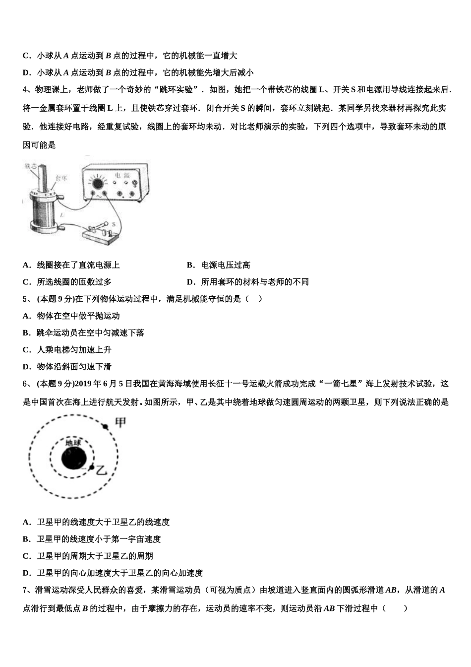 2025届内蒙巴彦淖尔市物理高一第二学期期末复习检测试题含解析_第2页