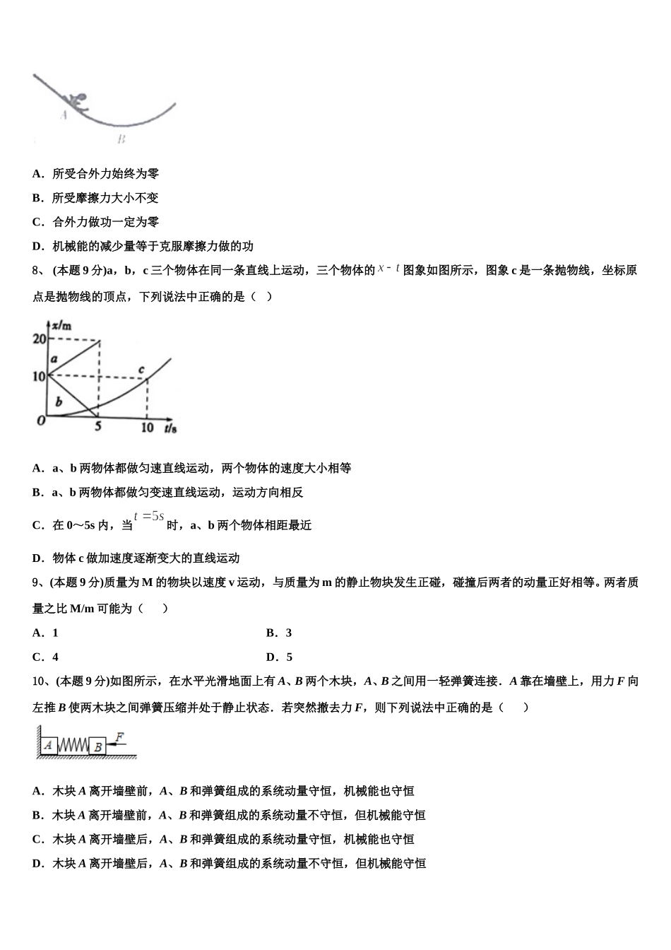 2025届内蒙巴彦淖尔市物理高一第二学期期末复习检测试题含解析_第3页
