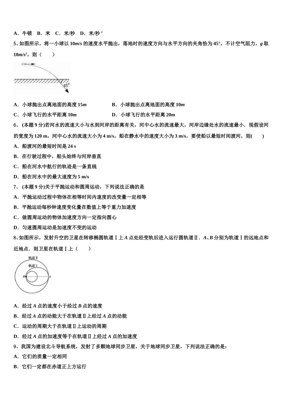 内蒙古赤峰市第二中学2025年高一物理第二学期期末联考模拟试题含解析_第2页