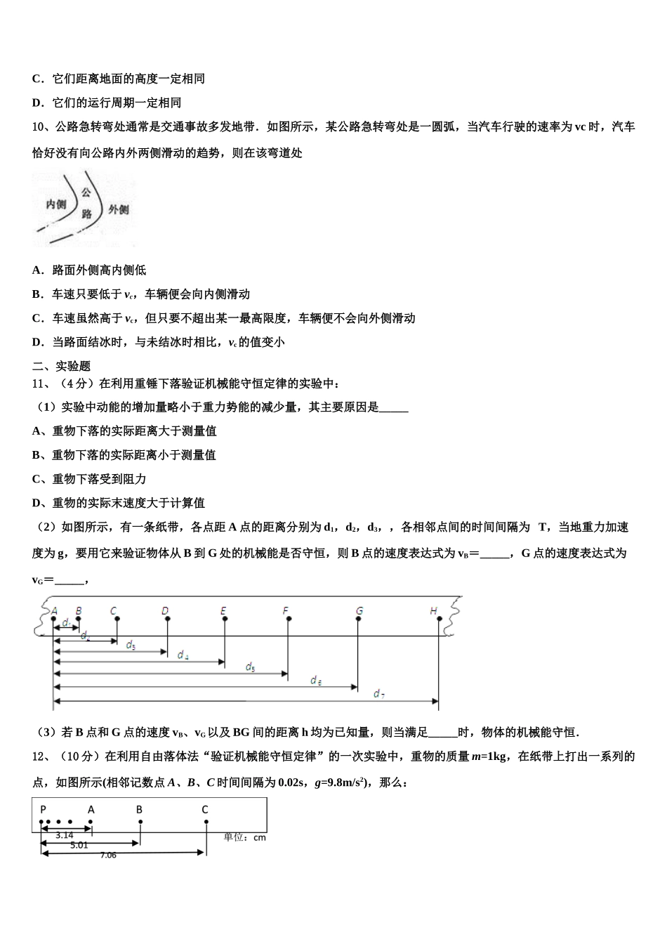 内蒙古赤峰市第二中学2025年高一物理第二学期期末联考模拟试题含解析_第3页