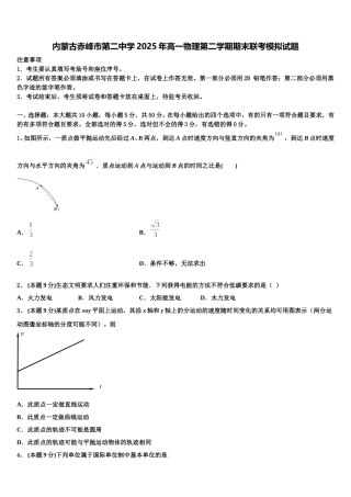 内蒙古赤峰市第二中学2025年高一物理第二学期期末联考模拟试题含解析