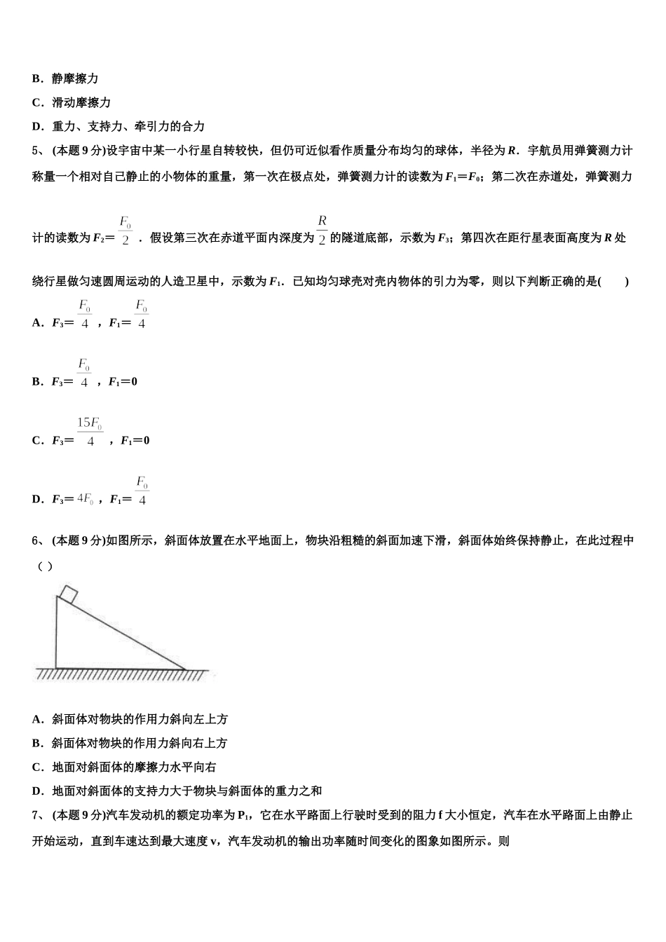 2025年内蒙古赤峰市翁牛特旗乌丹第一中学高一物理第二学期期末监测试题含解析_第2页