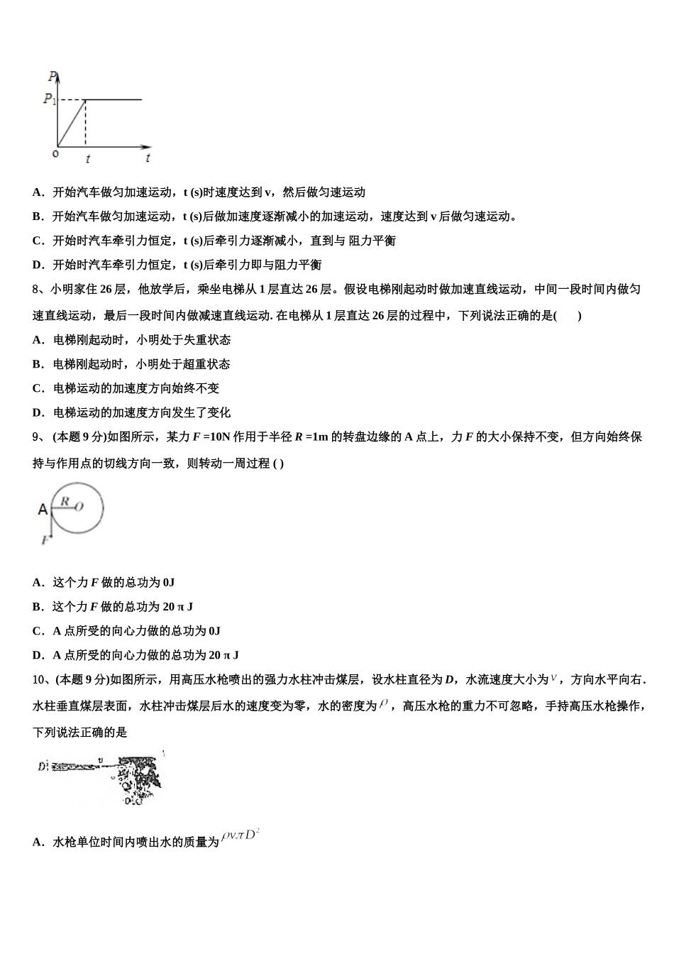 2025年内蒙古赤峰市翁牛特旗乌丹第一中学高一物理第二学期期末监测试题含解析_第3页