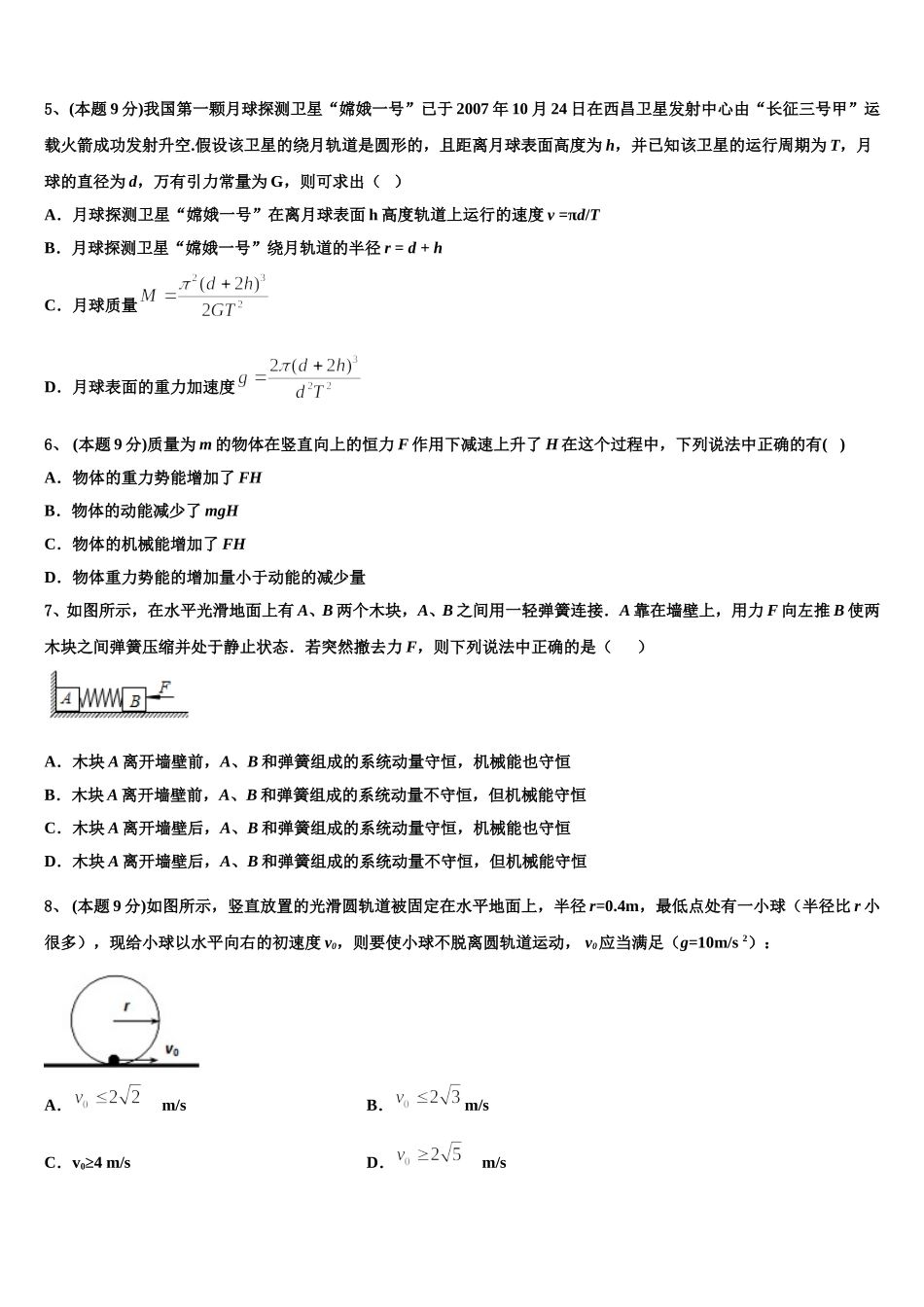 内蒙古巴彦淖尔一中2025年物理高一第二学期期末综合测试模拟试题含解析_第2页
