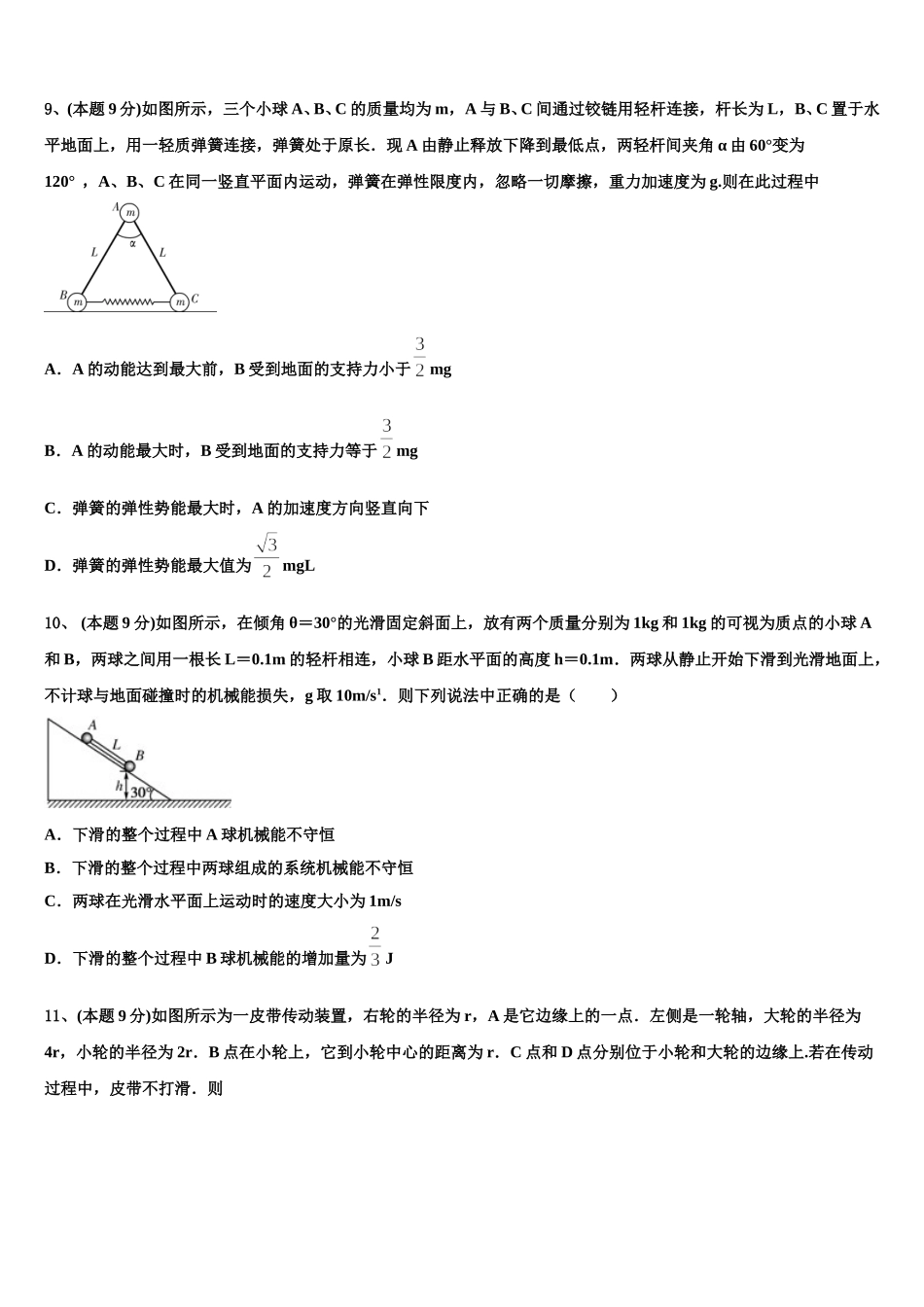 内蒙古巴彦淖尔一中2025年物理高一第二学期期末综合测试模拟试题含解析_第3页