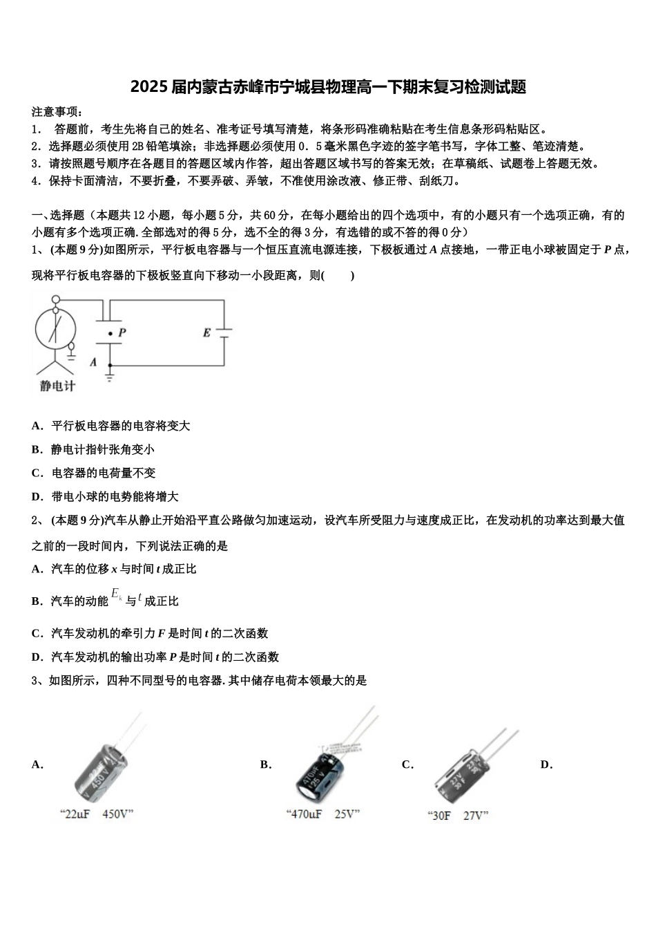 2025届内蒙古赤峰市宁城县物理高一下期末复习检测试题含解析_第1页