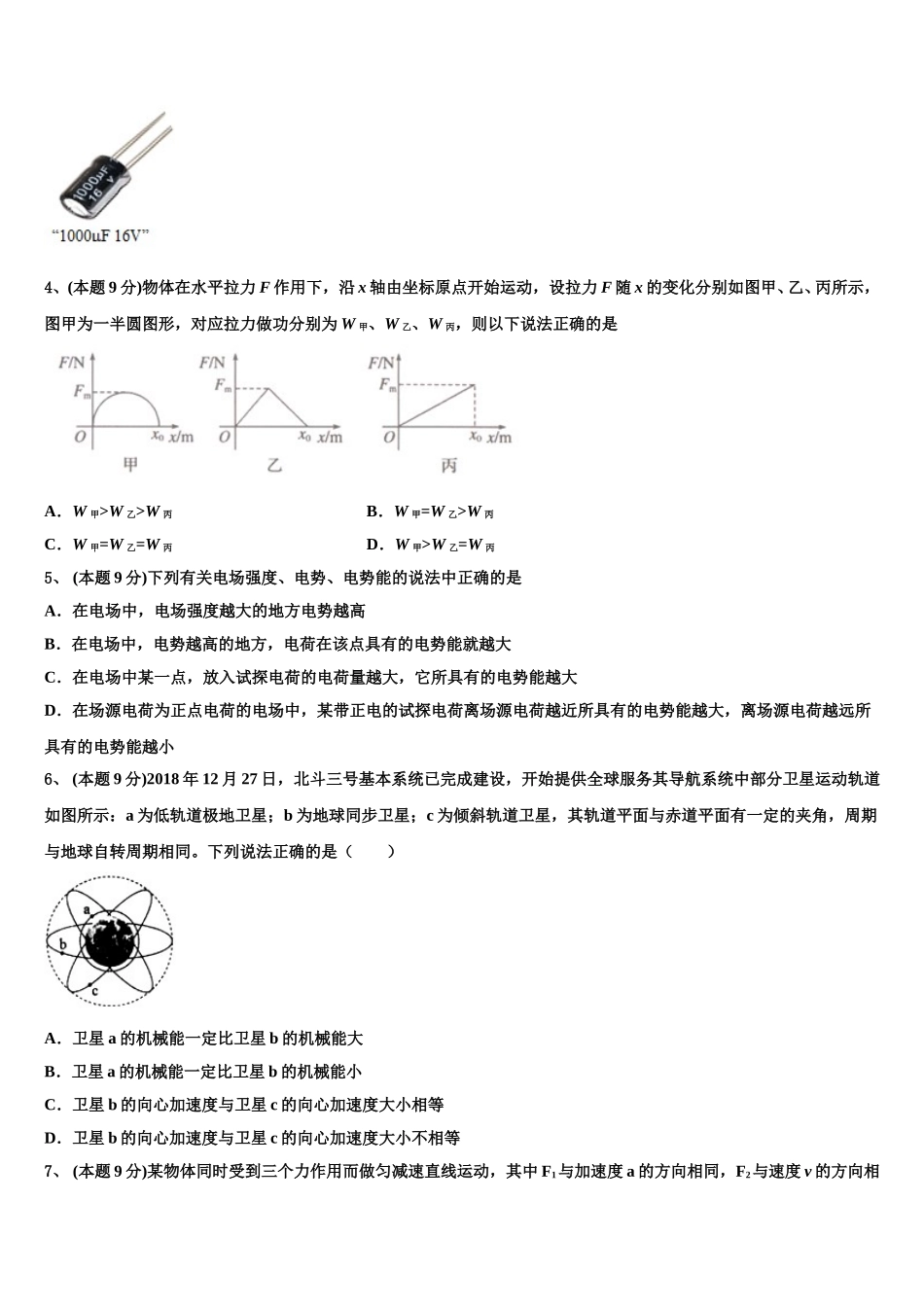 2025届内蒙古赤峰市宁城县物理高一下期末复习检测试题含解析_第2页