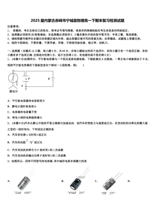 2025届内蒙古赤峰市宁城县物理高一下期末复习检测试题含解析