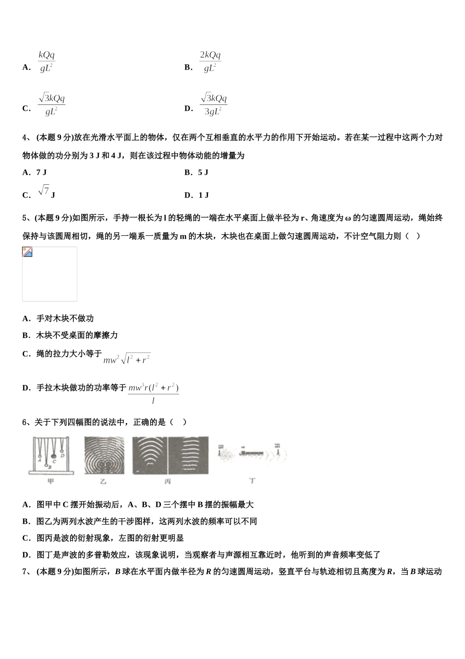 内蒙古自治区乌兰察布集宁区集宁第一中学2025届物理高一第二学期期末调研模拟试题含解析_第2页